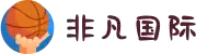 非凡国际(中国区)-官方网站